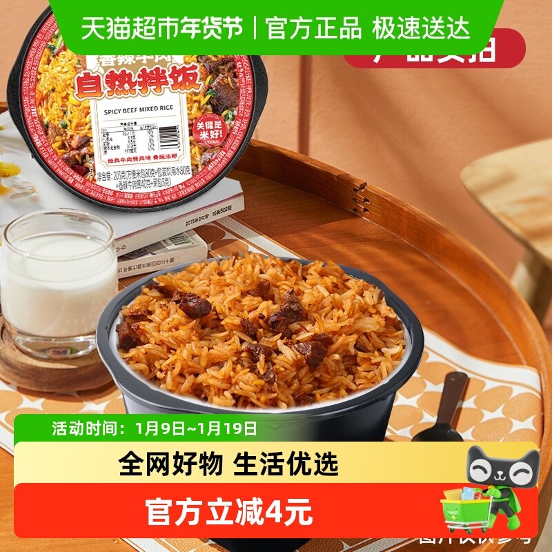 莫小仙香辣牛肉自热拌饭自热米饭煲仔饭懒人宿舍方便粥饭,粮油调味/速食/干货/烘焙,自热米饭,淘宝优惠券,粉丝福利购,淘宝优惠卷