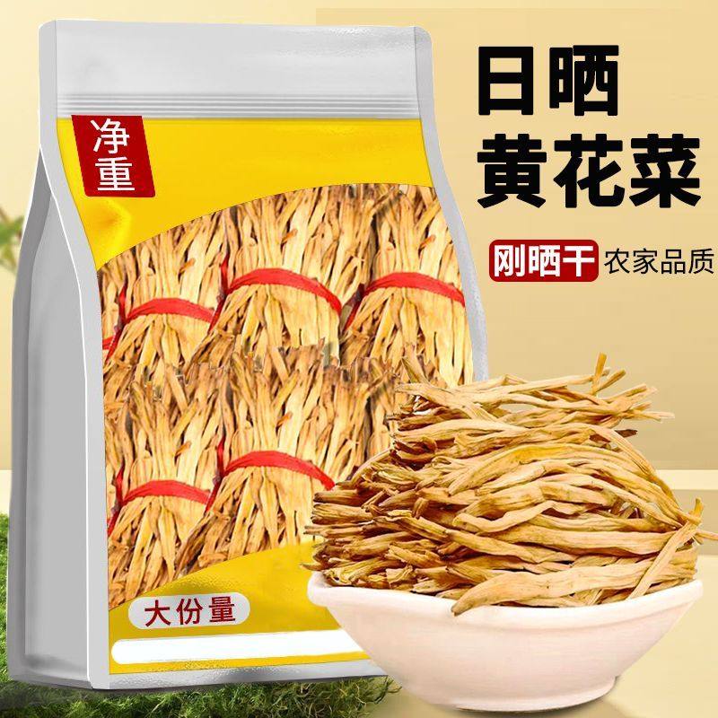 菇里巴巴超市同款无干燥剂全新黄花菜干货农家自产纯手工日晒脆嫩,粮油调味/速食/干货/烘焙,特色干货及养生干料,淘宝优惠券,粉丝福利购,淘宝优惠卷