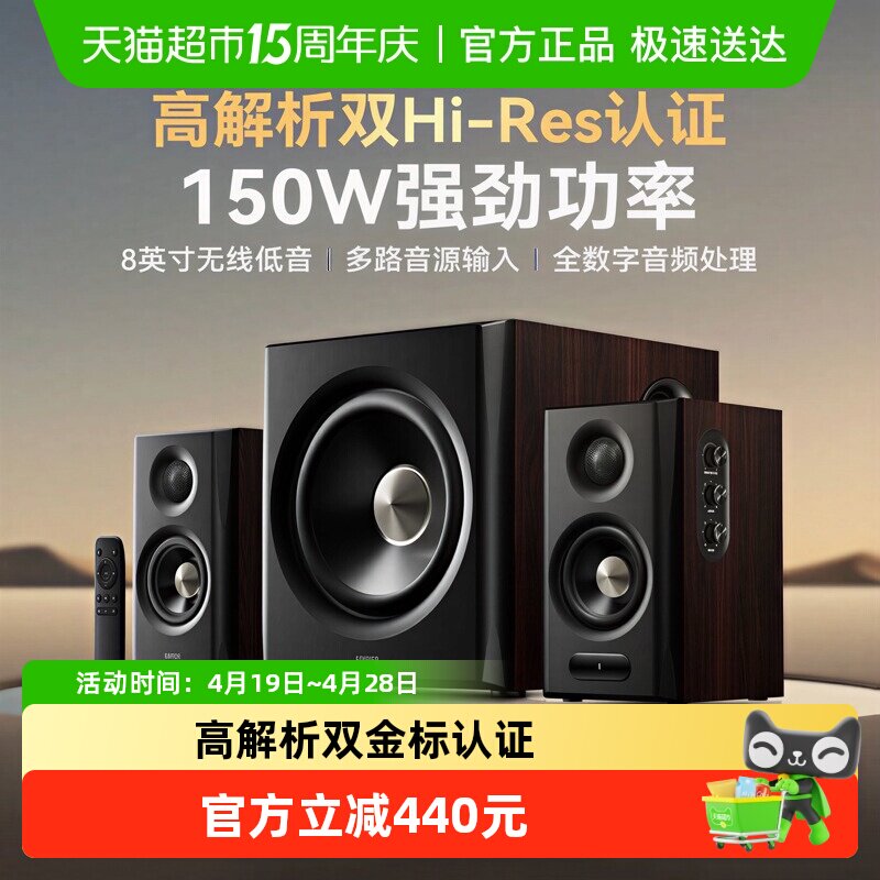 漫步者S201MKII无线蓝牙有源2.1音箱木质150W大功率双金标音响