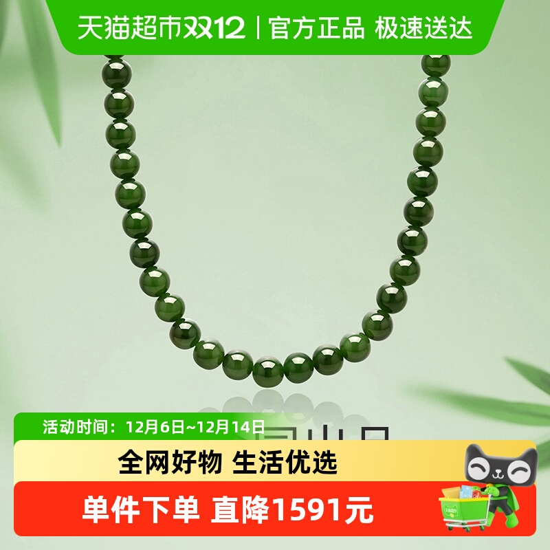 梦金园碧玉和田玉项链