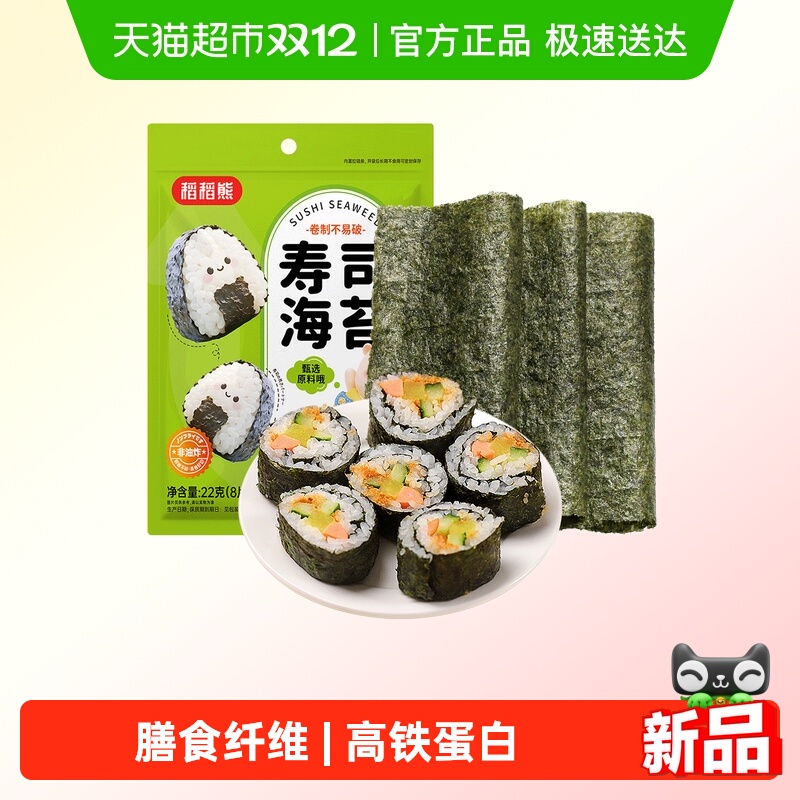 寿司海苔大片即食紫菜饭团海苔片卷寿司包饭专用食材