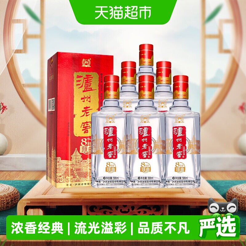 泸州老窖八年窖头曲流金版52度整箱装500ml*6瓶浓香型白酒