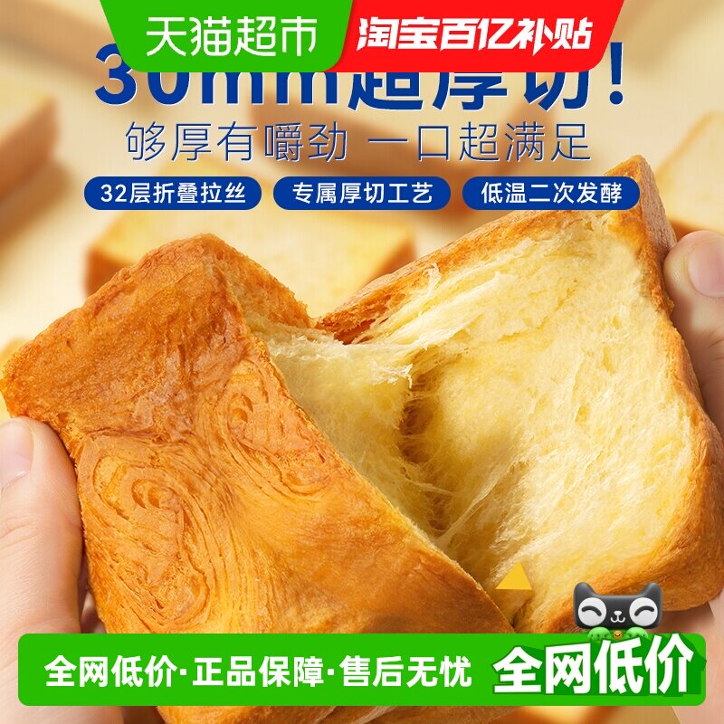 豪士黄油厚切鲜奶吐司面包早餐零食天猫22.9元