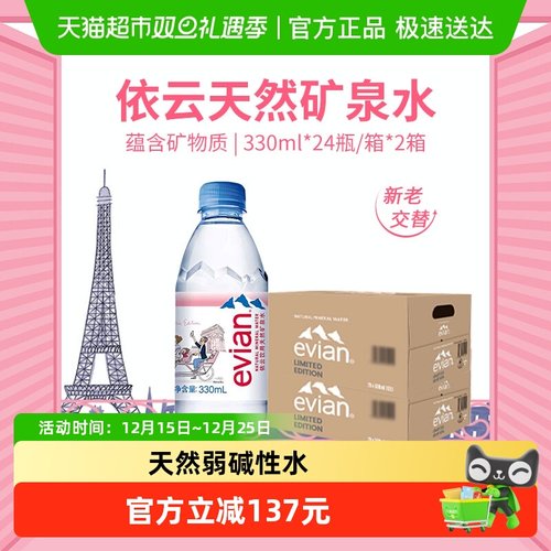 依云法国进口纯净水矿泉水