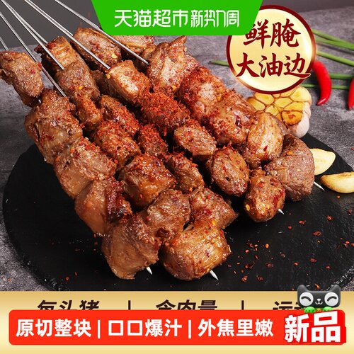 牧岛新鲜腌制肉烧烤大油边
