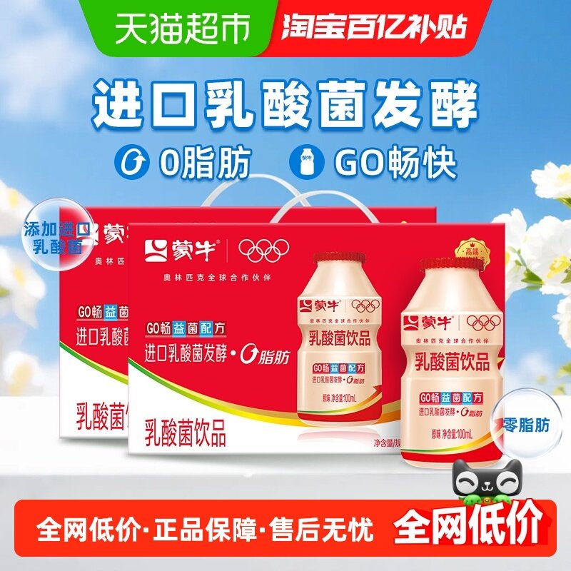 蒙牛GO畅儿童成人乳酸菌饮品100ml×30瓶×2箱,咖啡/麦片/冲饮,调制乳（风味奶）,淘宝优惠券,粉丝福利购,淘宝优惠卷