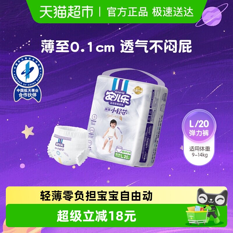 安儿乐小轻芯弹力裤超薄柔软L20/XL18/XXL16/XXXL14mini款透气