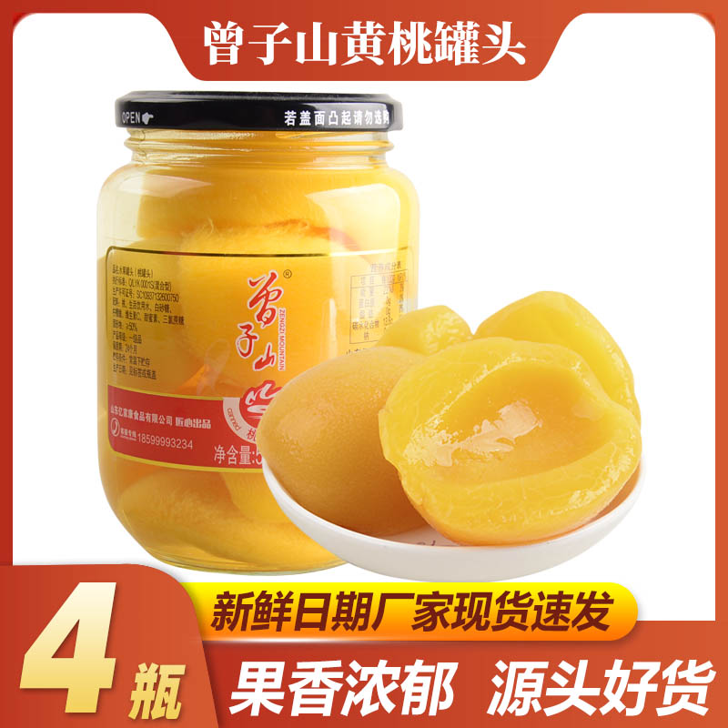 曾子山黄桃草莓橘子什锦山楂菠萝新鲜水果雪梨罐头510克4瓶
