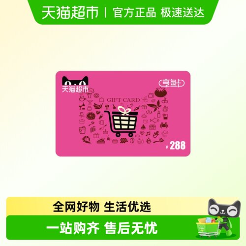 享淘卡288元面额（下单顺手充专用）