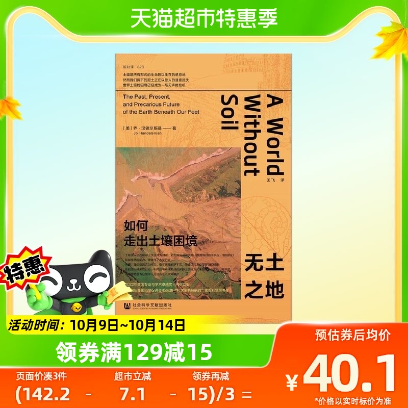 无土之地 如何走出土壤困境 美 乔 汉德尔斯曼著 土壤的起源故事怎么样,好用不?