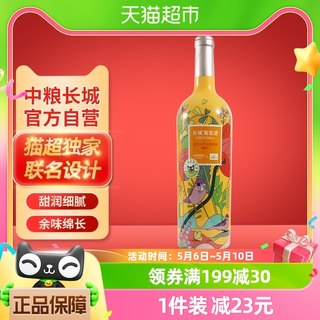 联名款中粮长城干红葡萄酒红酒解百纳750ml热红酒聚会派对煮红酒