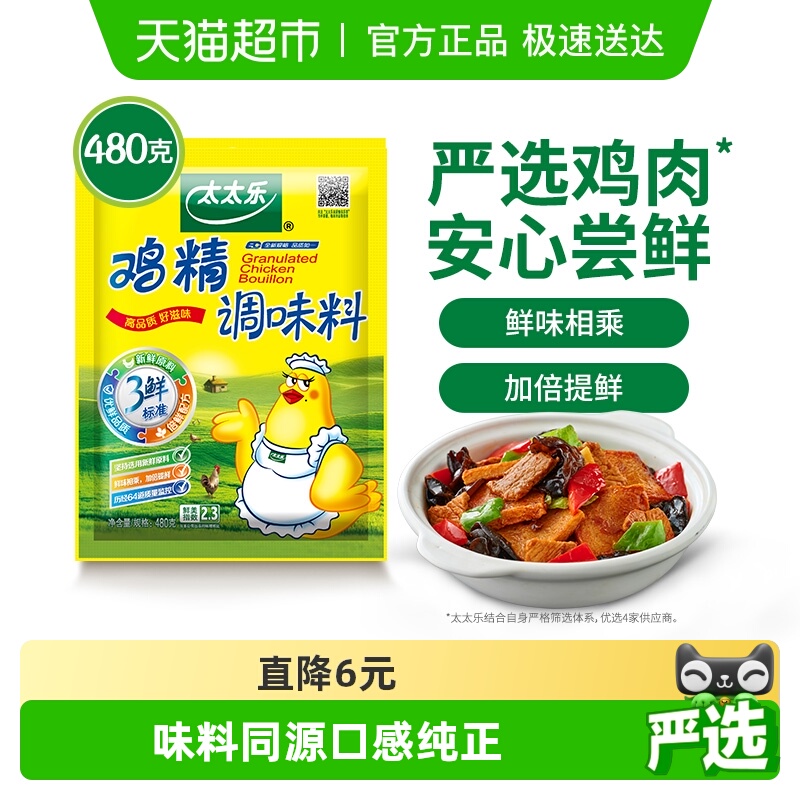 太太乐三鲜鸡精调味料