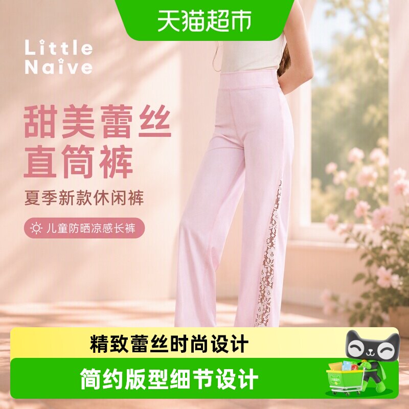 LittleNaive女童防晒舒适直筒裤