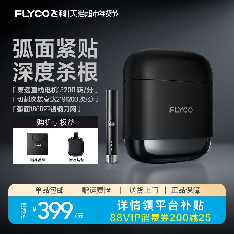 飞科往复式剃须刀电动男士胡须刮胡刀新款便携旗舰正品男友礼物F8