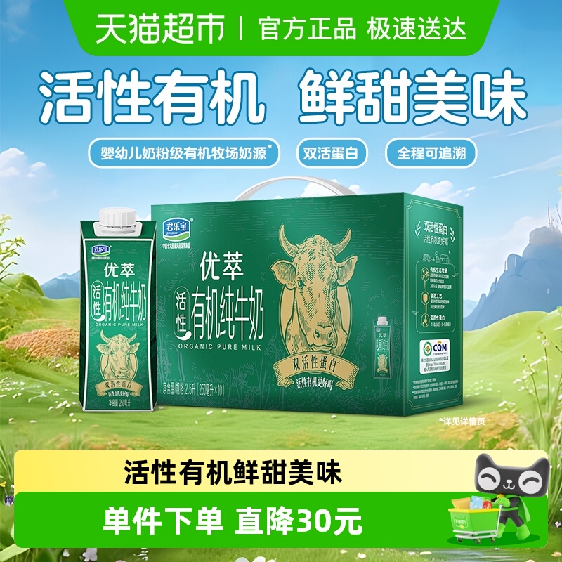 君乐宝有机牛奶250ml×10瓶×1组