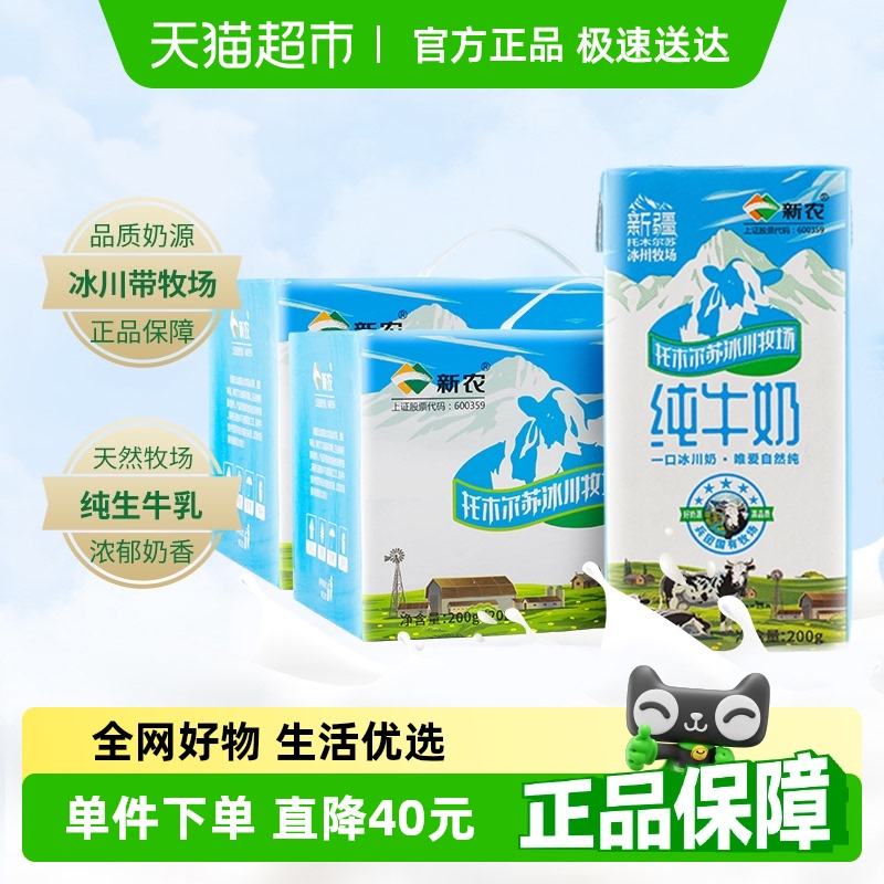 新农营养早餐奶纯牛奶200g×40盒