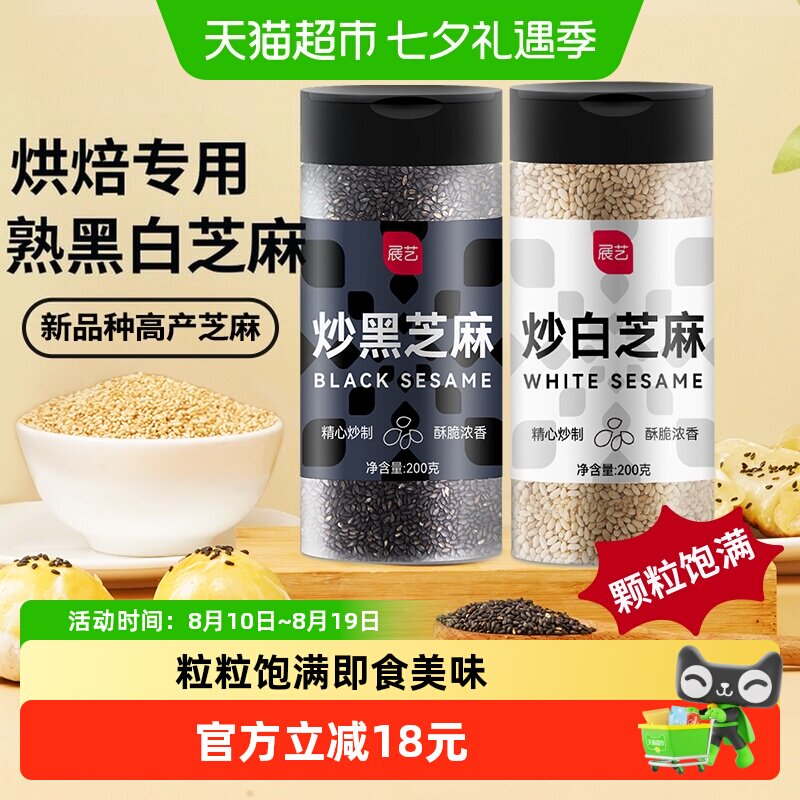 包邮展艺熟黑芝麻白芝麻糊200g*2罐即食免洗月饼糕点馅料烘焙原料