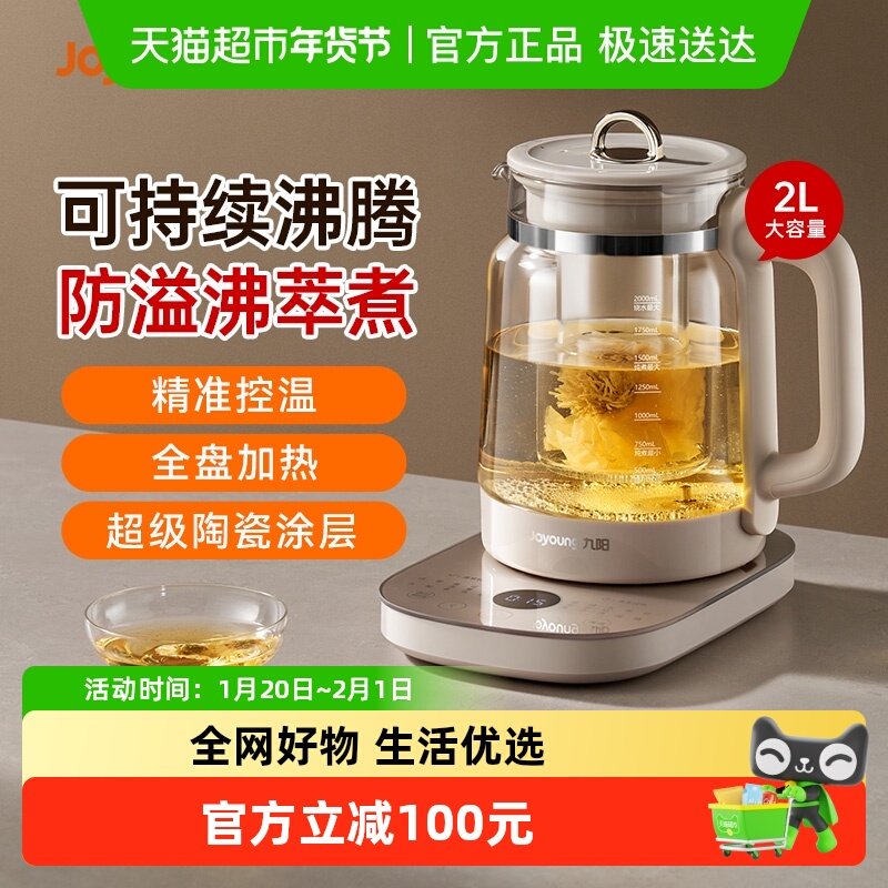 九阳沸萃养生壶煮茶器炖煮一体家用多功能电热水壶,厨房电器,养生壶/煎药壶/养生杯,淘宝优惠券,粉丝福利购,淘宝优惠卷