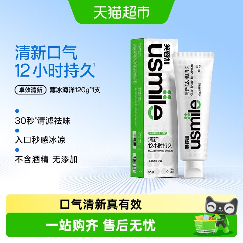 笑容加usmile卓效清新牙膏清新清洁口腔牙齿亮白减少牙渍