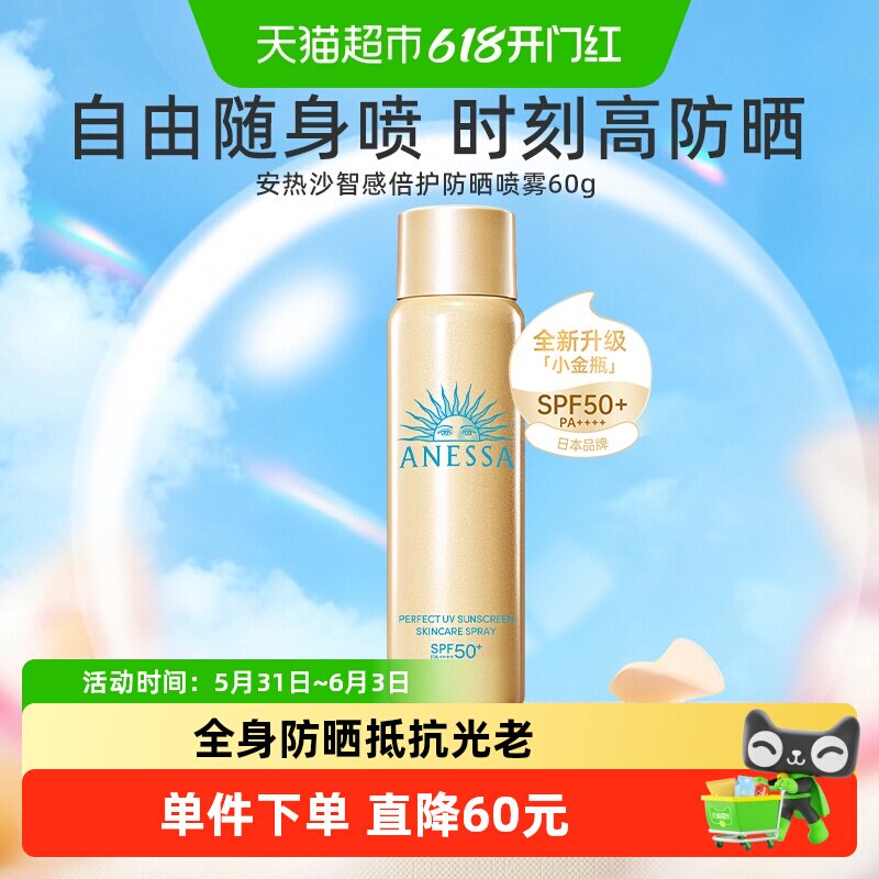 【下拉领淘金币更优惠】安热沙安耐晒户外SPF50+清爽防晒喷雾60g