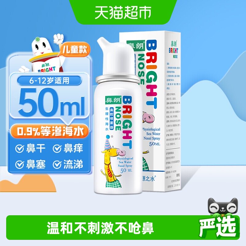 鼻朗洗鼻器生理性海盐水儿童鼻炎喷雾鼻喷剂鼻腔鼻塞海水家用
