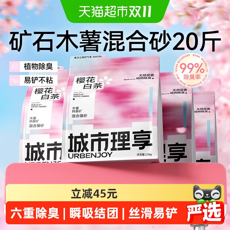 城市理享樱花白茶木薯猫砂除臭矿砂混合豆腐低尘防臭纯木薯猫沙