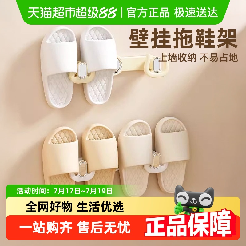 优勤奶油风吸盘拖鞋挂架