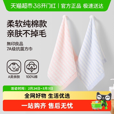 无印良品纯棉新疆棉男女儿童方巾