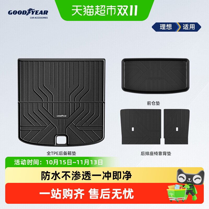 固特异全TPE后备箱尾箱垫适用于理想L6L7L8L9i8i6焕新版改装配件