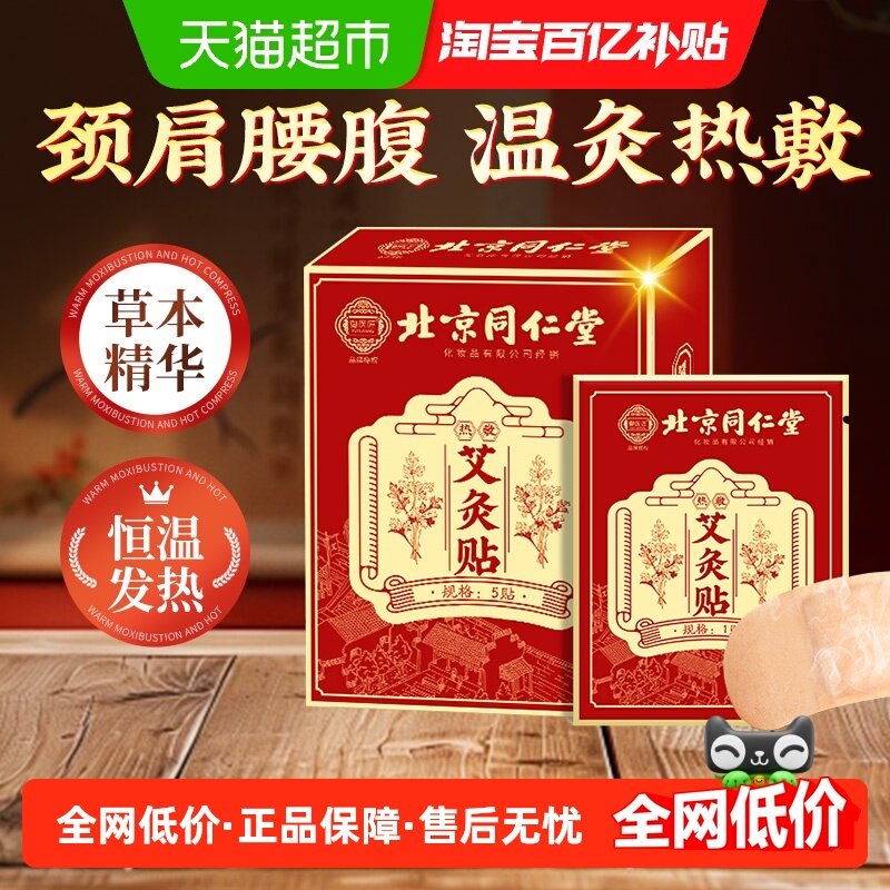 艾灸贴发热艾草热敷包宫暖宝宝暖贴肩颈椎膝盖腰部,保健用品,艾灸/艾草/艾条/艾制品,淘宝优惠券,粉丝福利购,淘宝优惠卷
