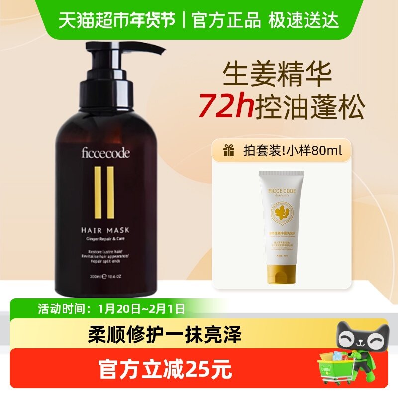 菲诗蔻生姜洗发膜控油蓬松呵护秀发持久留香清爽滋润柔顺正品,美发护发/假发,发膜/蒸汽发膜/焗油膏,淘宝优惠券,粉丝福利购,淘宝优惠卷