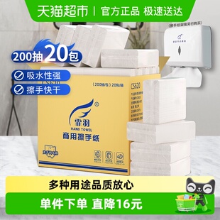 霏羽擦手纸商用酒店卫生间专用檫手一次性家用20包200抽整箱CS620