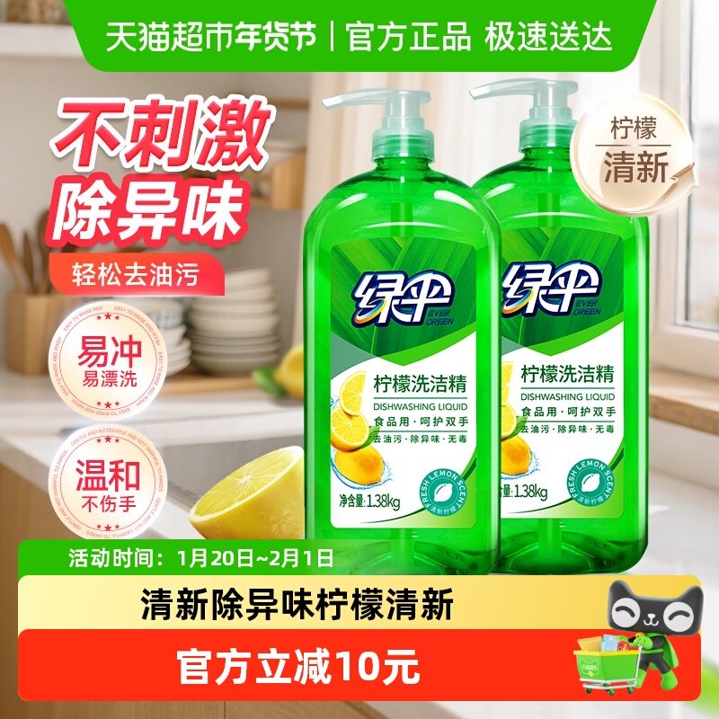 绿伞去油污柠檬洗洁精1.38kg*2瓶厨房家用洗碗餐具果蔬去油污,洗护清洁剂/卫生巾/纸/香薰,洗洁精,淘宝优惠券,粉丝福利购,淘宝优惠卷
