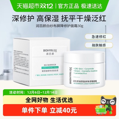 润百颜玻尿酸屏障调理面霜