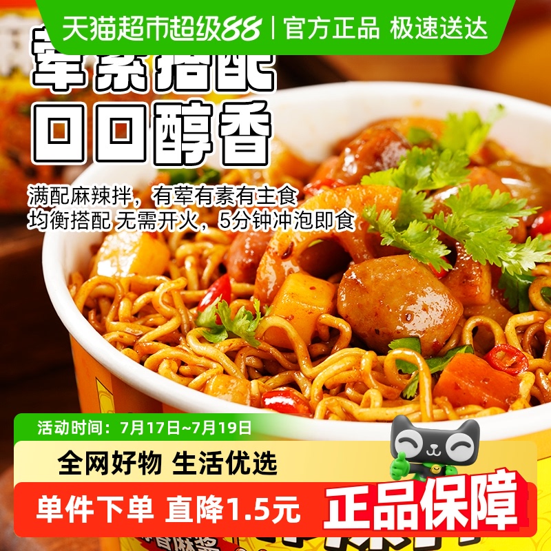 莫名心动东北麻辣醇香方便面175g
