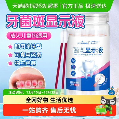 海氏海诺儿童成人牙菌斑显示剂液