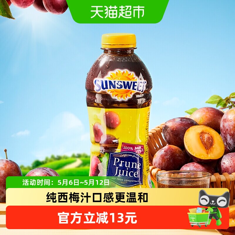 美国日光sunsweet西梅汁NFC儿童孕妇老人纯果汁果蔬汁夏季饮料品