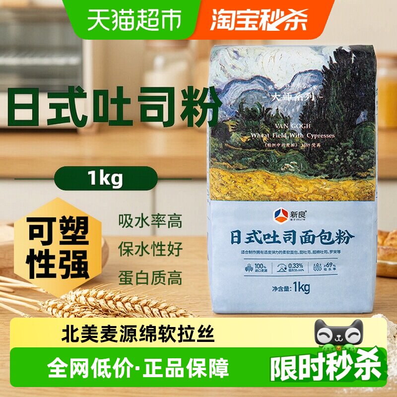 新良日式吐司面包粉1kg高筋面粉图片