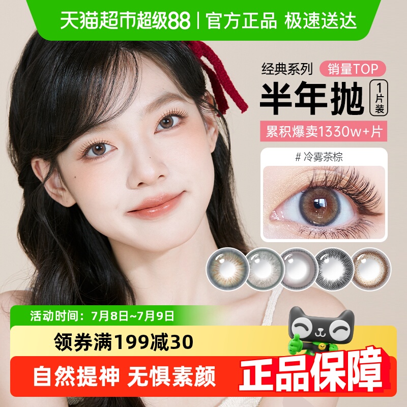 可啦啦kilala美瞳隐形眼镜