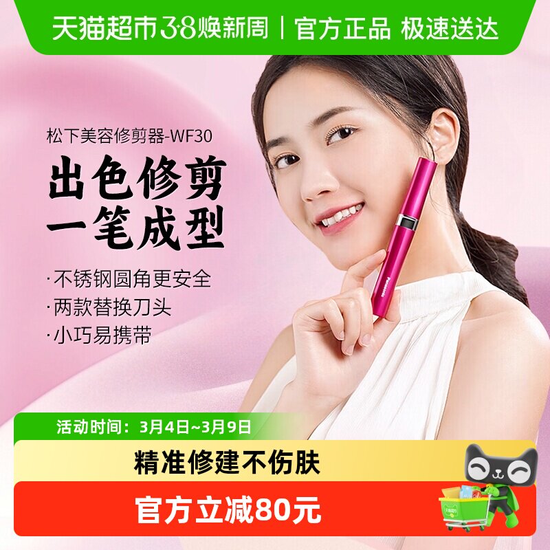 【女神节礼物】松下电动修眉刀多功能女士美容修剪神器情人节礼物