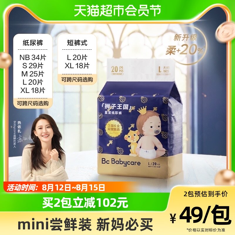 babycare皇室狮子王国mini装纸尿裤拉拉裤尺码任选婴儿超薄尿不湿高性价比高么？