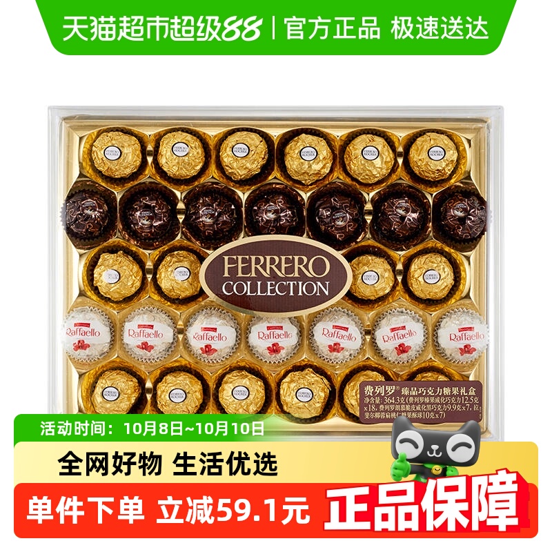 费列罗臻品巧克力三色球零食32粒礼物喜糖礼盒休闲零食礼盒