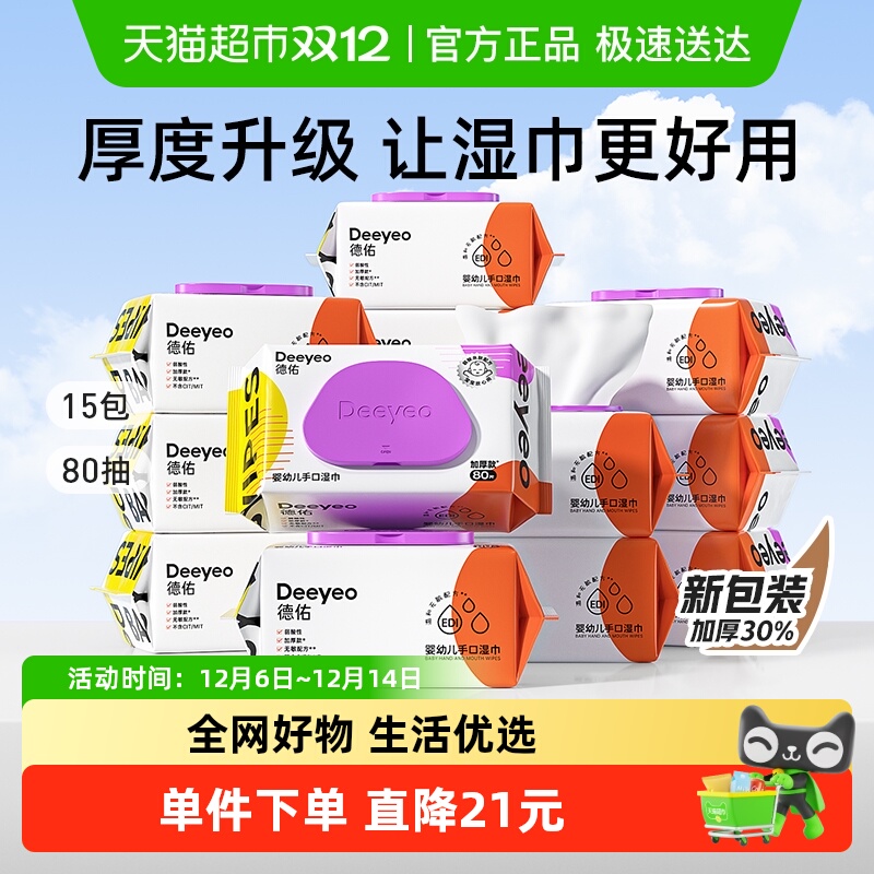 德佑加厚湿巾80抽×15包×1组