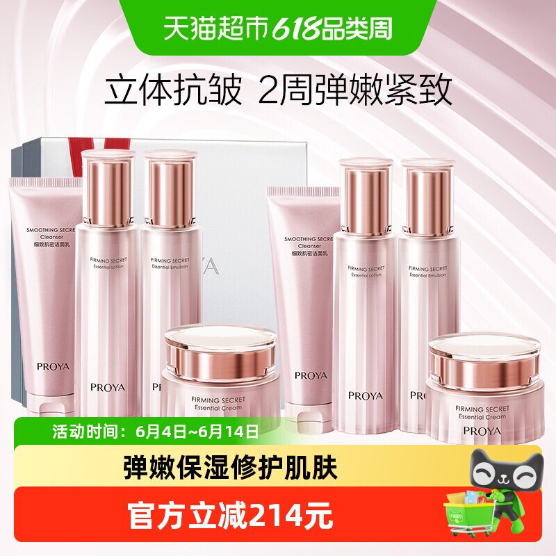 珀莱雅紧致肌密洁水乳霜套装提拉淡纹保湿滋养舒缓维稳肌肤3.0