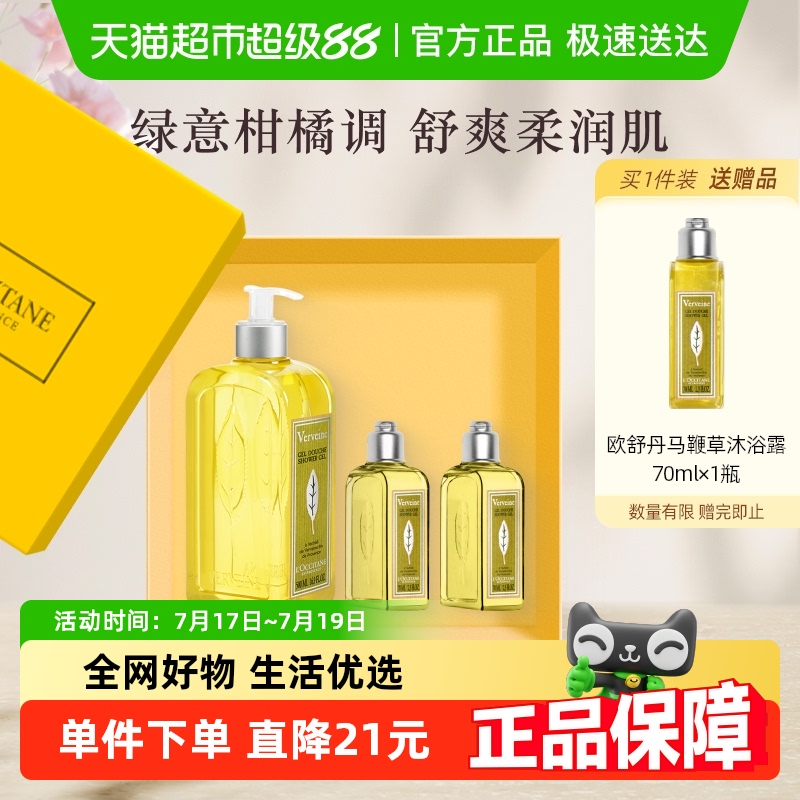 【下拉详情享优惠】欧舒丹清新马鞭草沐浴露温和清洁持久留香