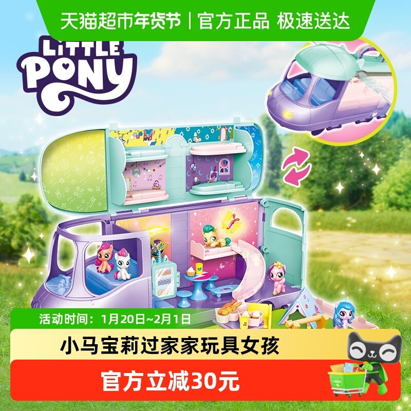 小马宝莉魔法巴士大套装玩具过家家女孩房车发光周边儿童生日礼物,玩具/童车/益智/积木/模型,过家家玩具,淘宝优惠券,粉丝福利购,淘宝优惠卷
