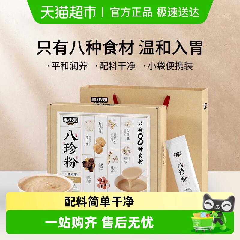 黑小知中式养生八珍粉