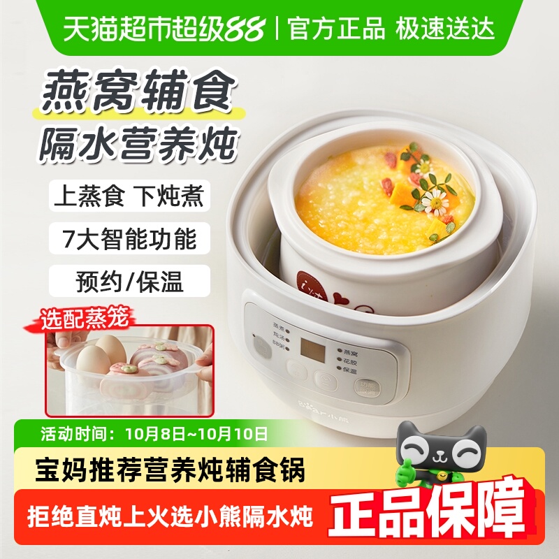 小熊电炖锅燕窝炖盅隔水炖家用宝宝煮粥锅婴儿辅食锅bb煲汤烹饪机