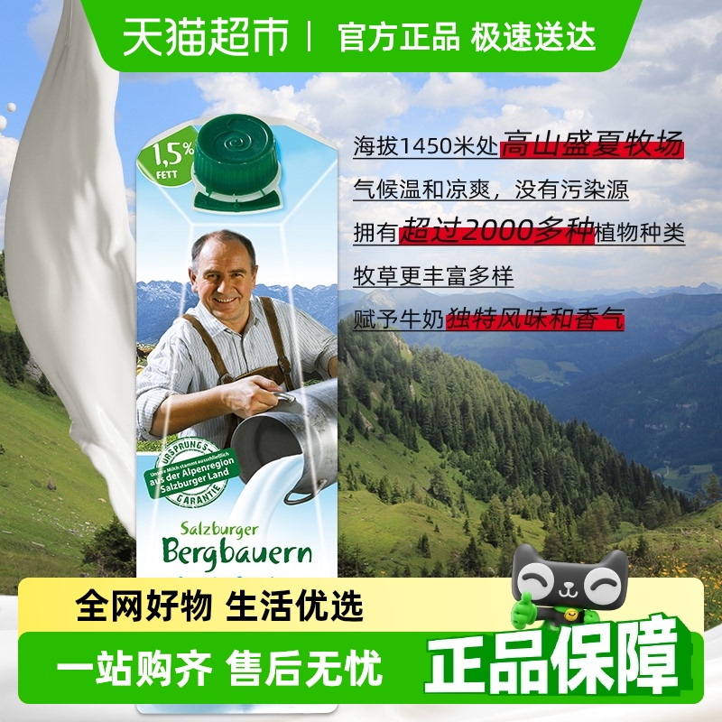 萨尔茨堡低脂纯牛奶