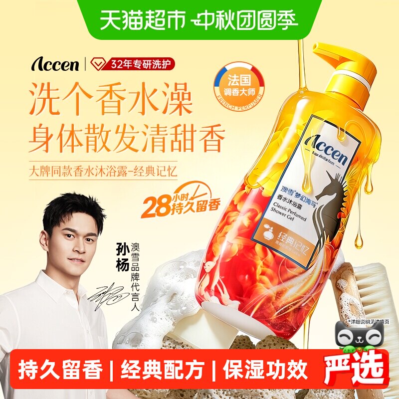 澳雪梦幻海马记忆沐浴露持久留香图片